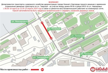Движение на участке ул. Тверской ограничат с 18 марта для обновления теплосетей
