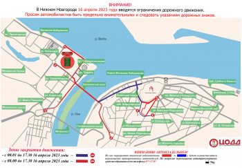 Движение временно ограничат в Нижегородском и Канавинском районах Нижнего Новгорода 16 апреля
